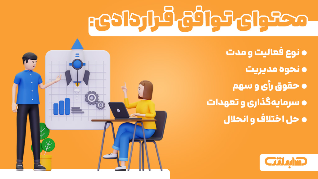 محتوای توافق قراردادی در استاندارد شماره 23 حسابداری